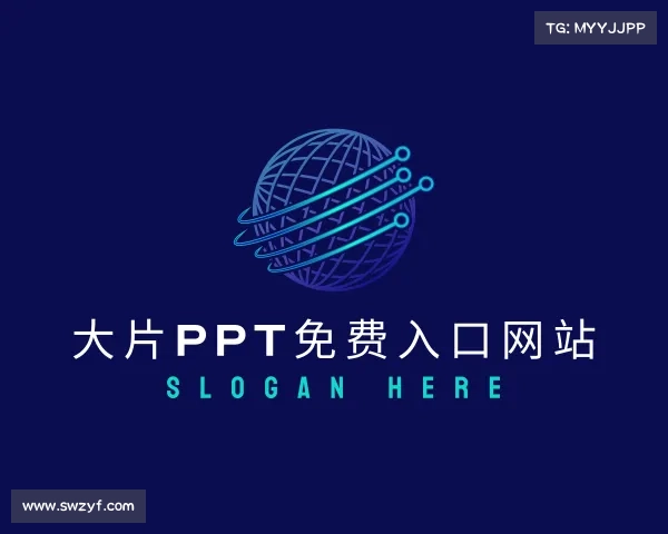 发现大片ppt免费入口网站入口